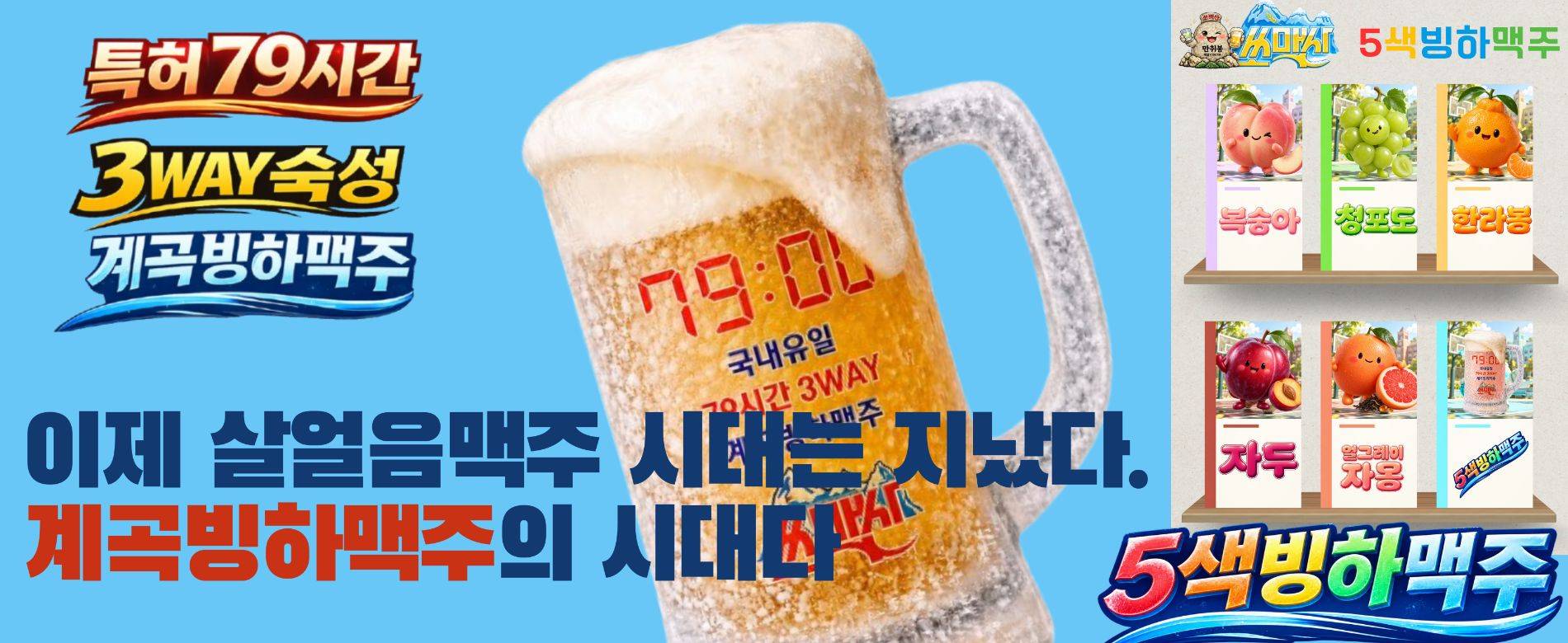쏘맥산 쏘맥산