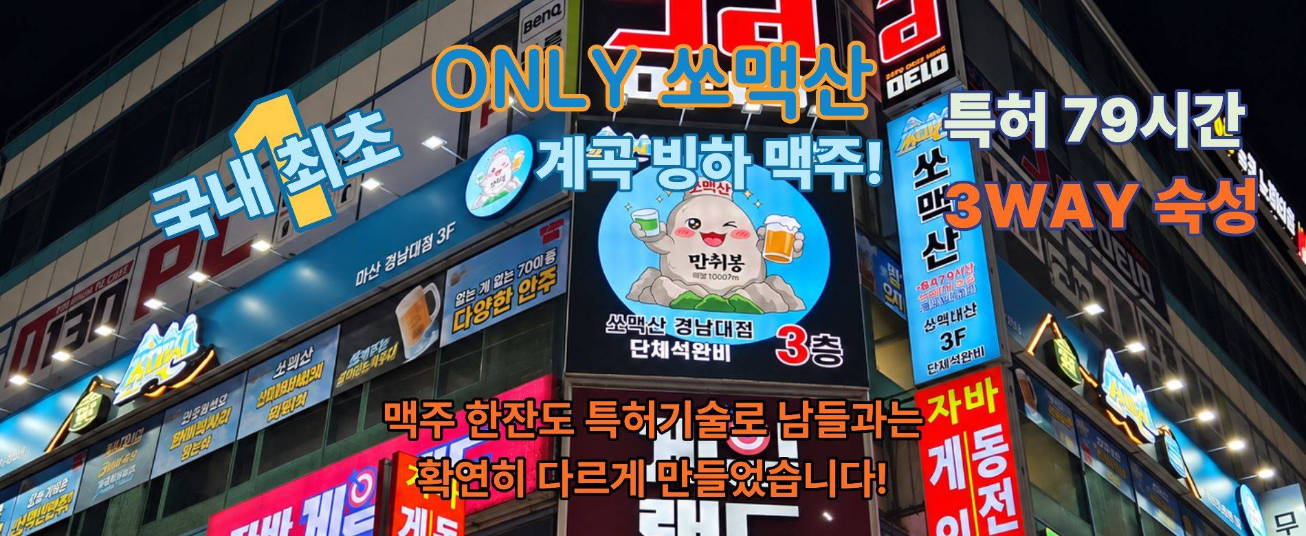 쏘맥산 쏘맥산