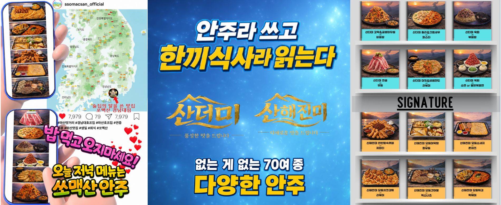 쏘맥산 쏘맥산
