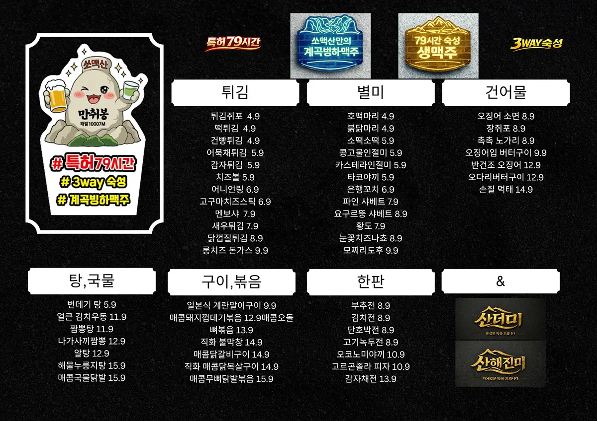 원팩시스템 안주