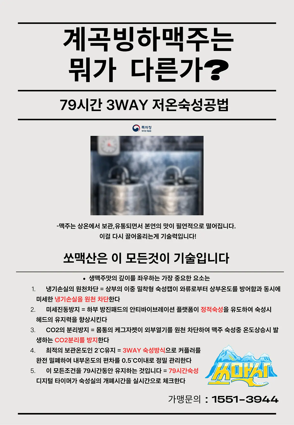 계곡빙하맥주는 뭐가 다른가?
