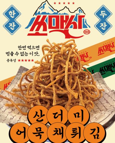 산더미 어묵채튀김