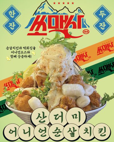 어니언순살치킨