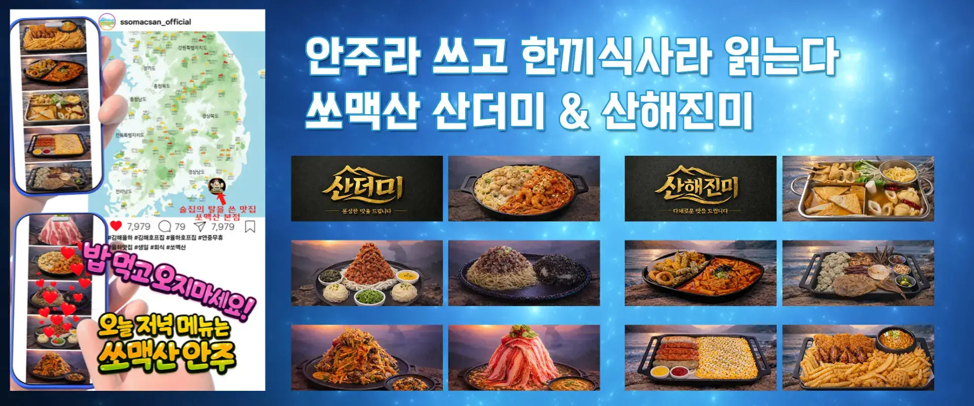 쏘맥산
