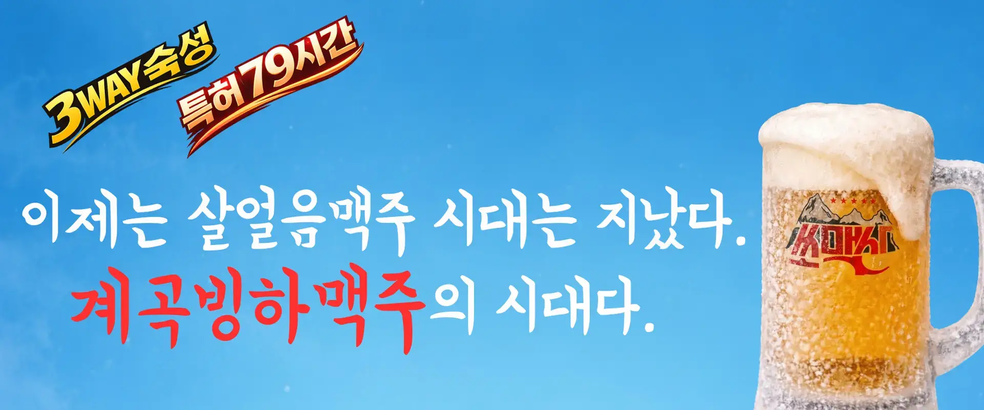 쏘맥산